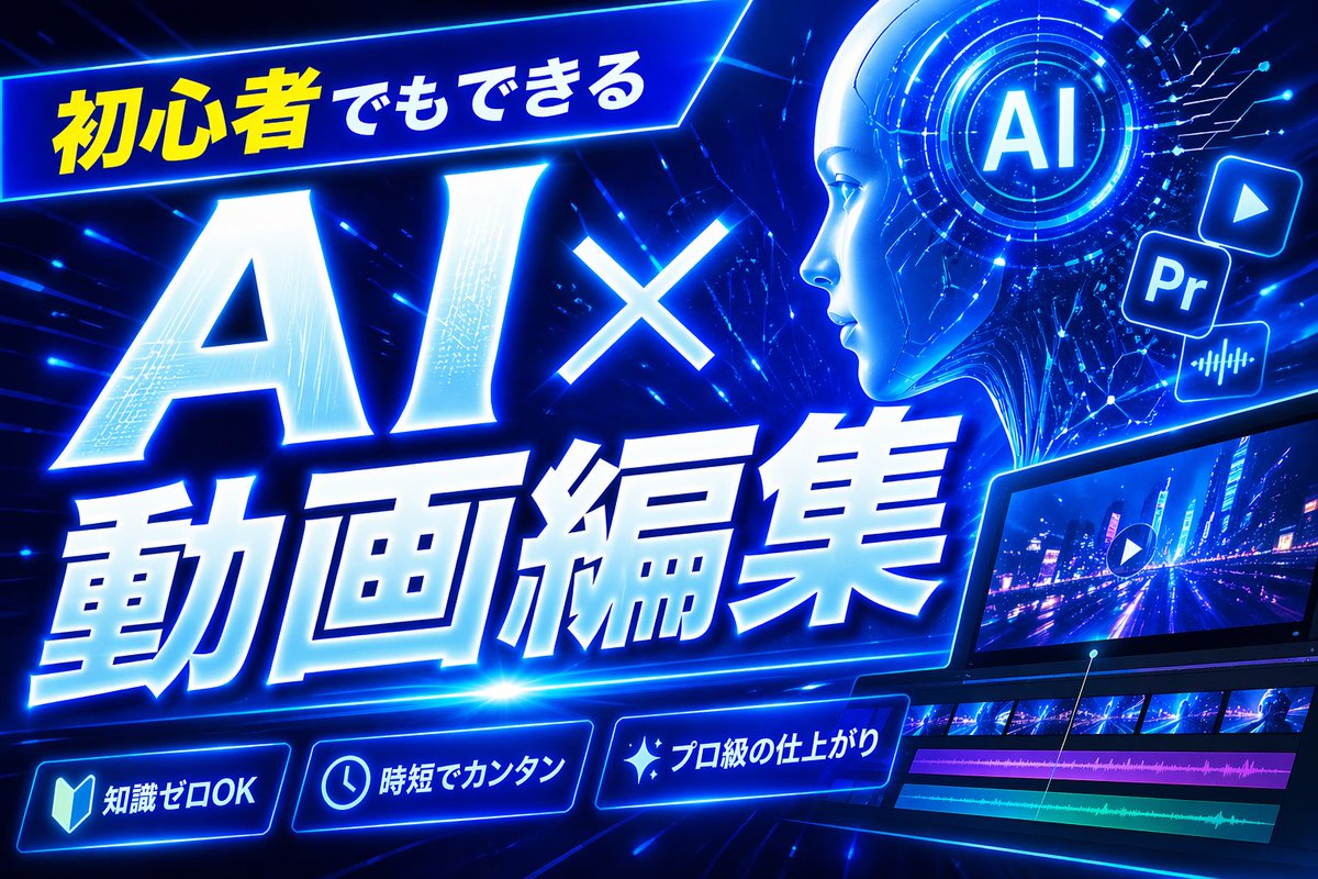 Neon Blue AI Video Editing Thumbnail