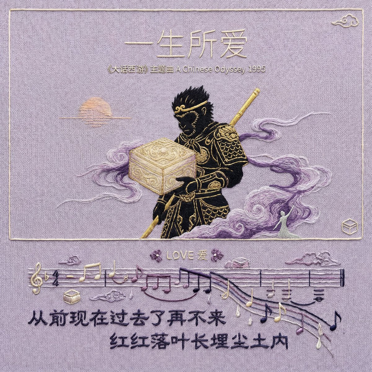 刺绣歌曲海报